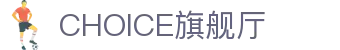 CHOICE旗舰厅 (中国区) - 官方网站